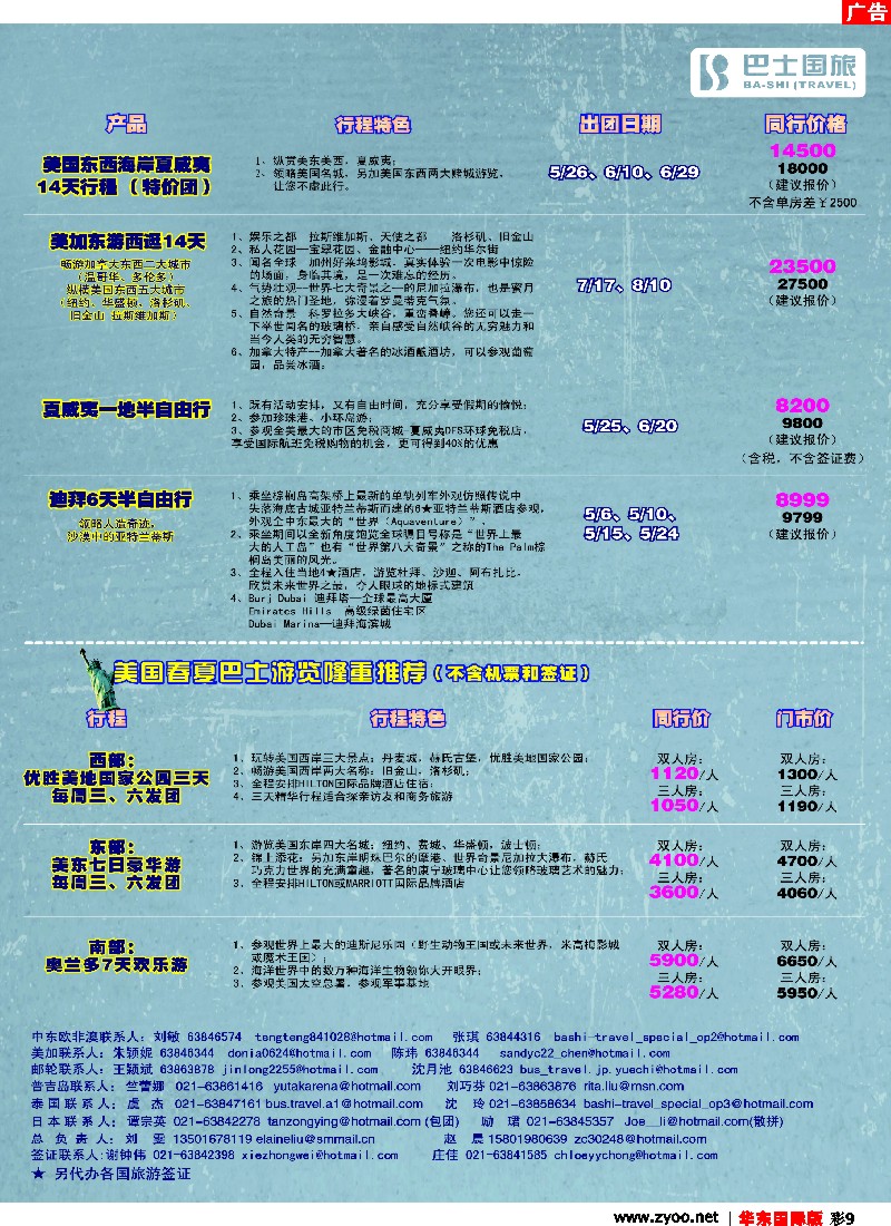h彩9 上海巴士国旅
