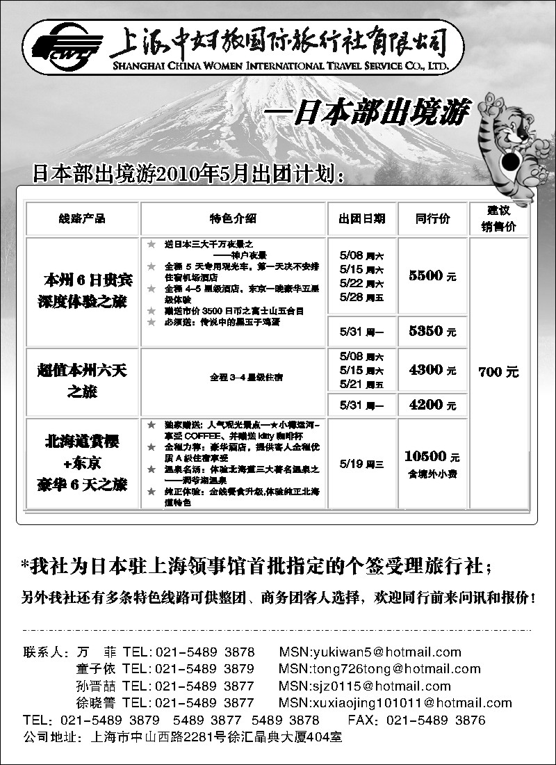 h7 上海中妇旅-日本出境中心