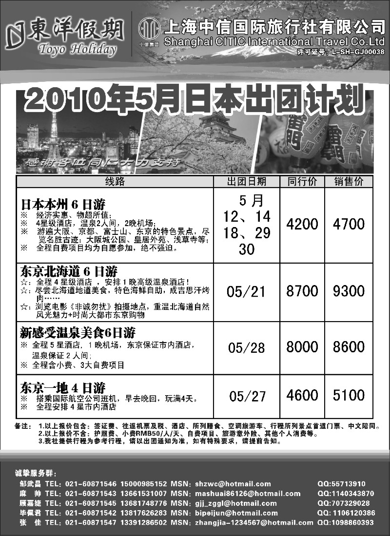 h9 上海中信国旅--东洋假期日本出团计划