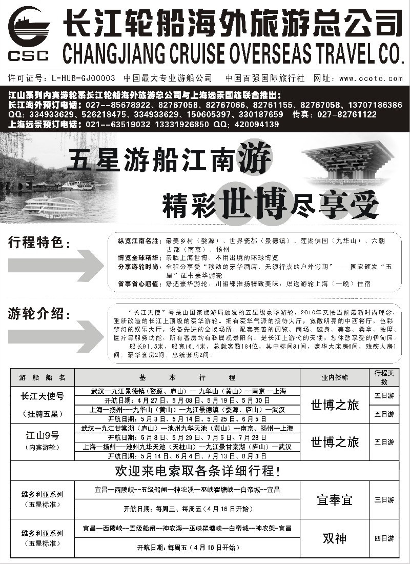h28 长江海外豪华游船上海世博会、宜奉宜、神农溪、神农架