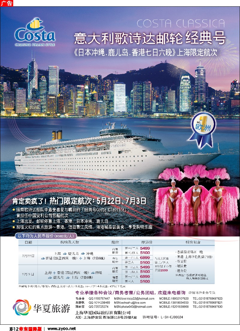 h彩12 游轮香港日本七日-上海华夏国际旅行社