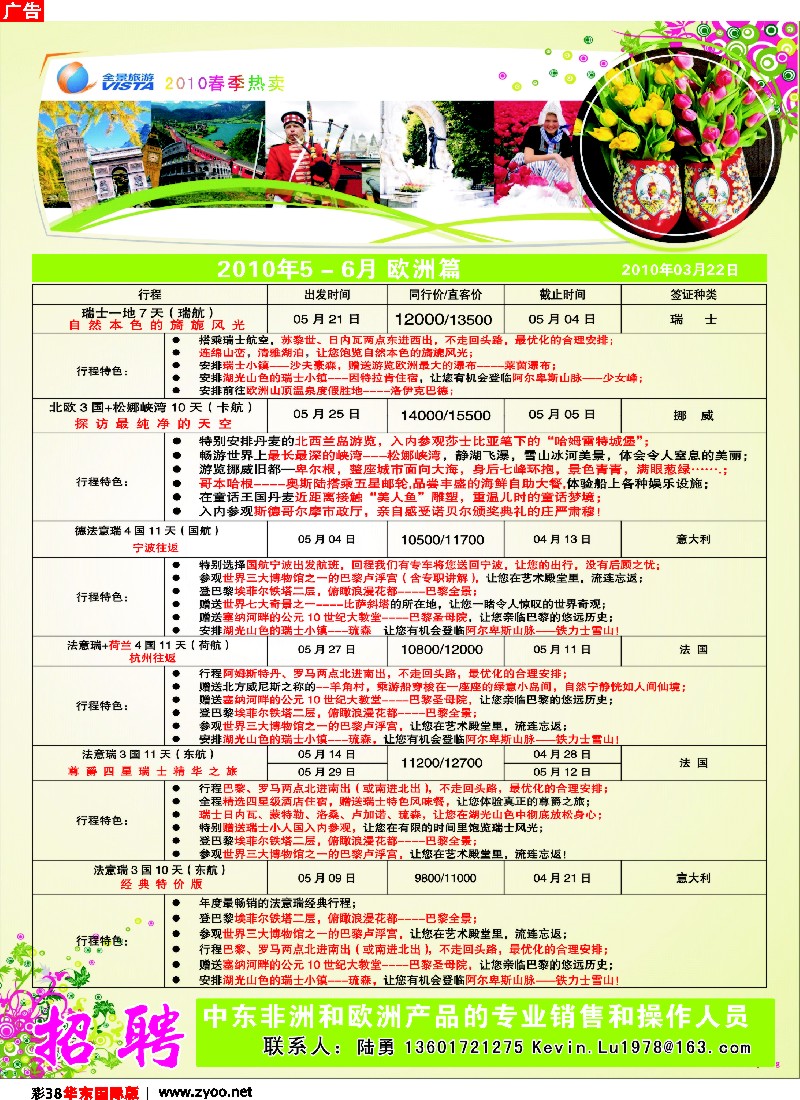 h彩38 全景旅游