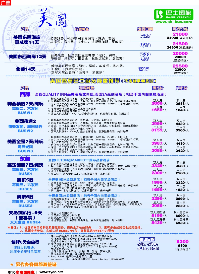 h彩10 上海巴士国旅