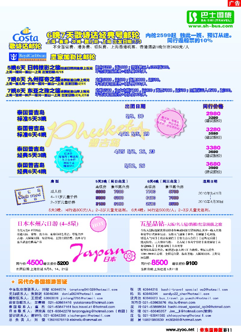 h彩11 上海巴士国旅