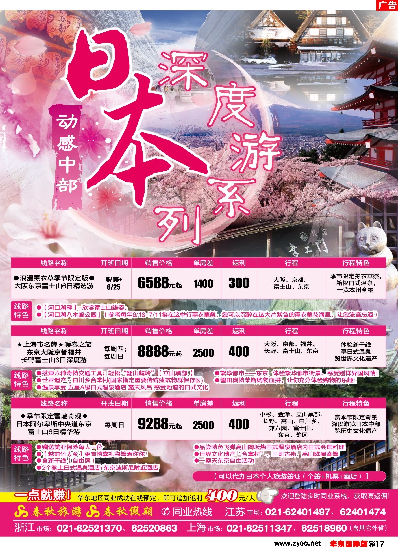 h彩17 春秋假期——畅游东瀛·浪漫薰衣草限定版