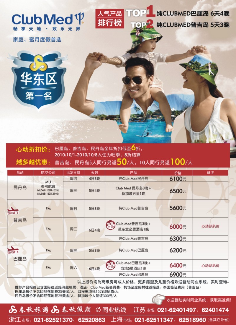 h彩2 春秋假期——CLUB MED· 家庭度假首选