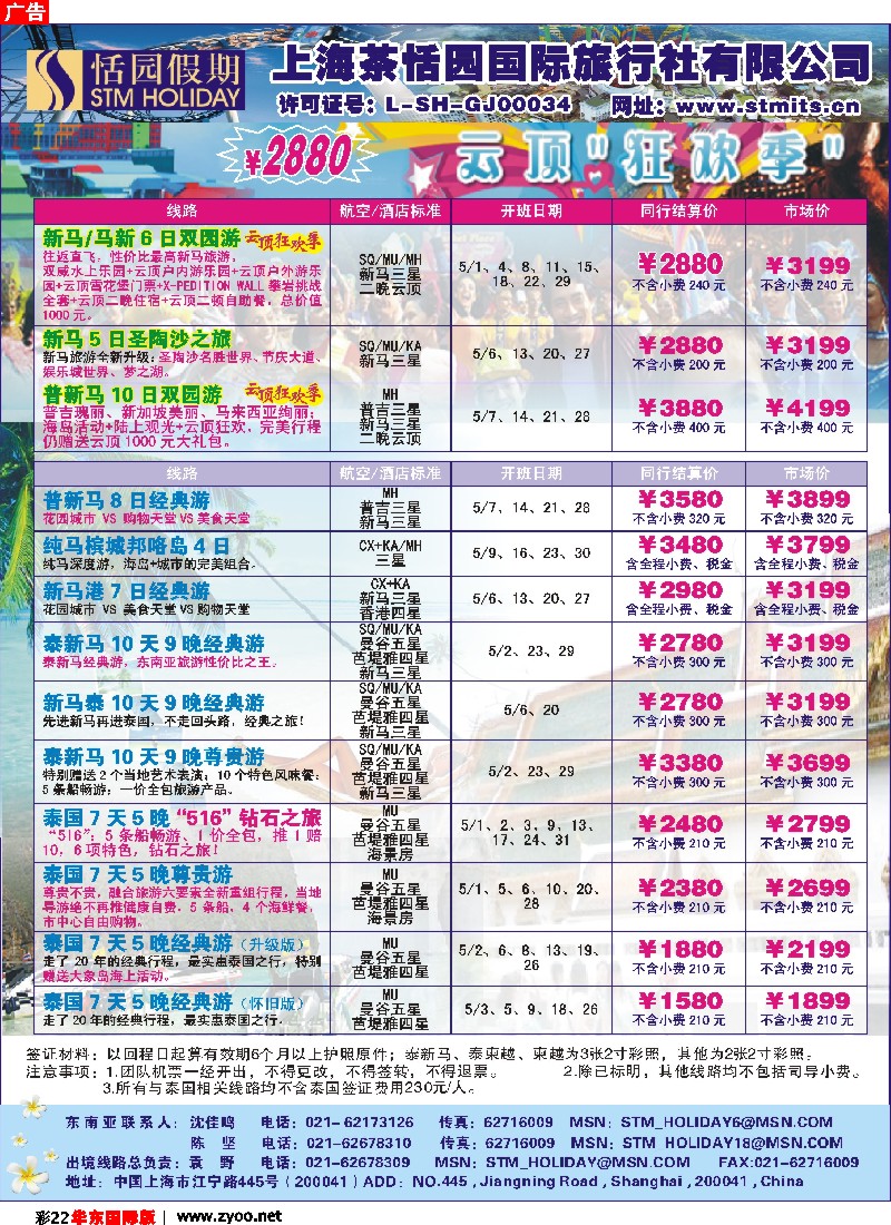 h彩22 恬园假期-云顶狂欢、泰国东南亚特惠游