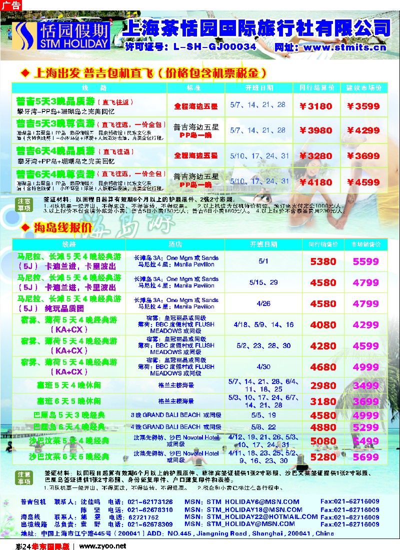 h彩24 恬园假期-恬园假期-普吉团队+海岛