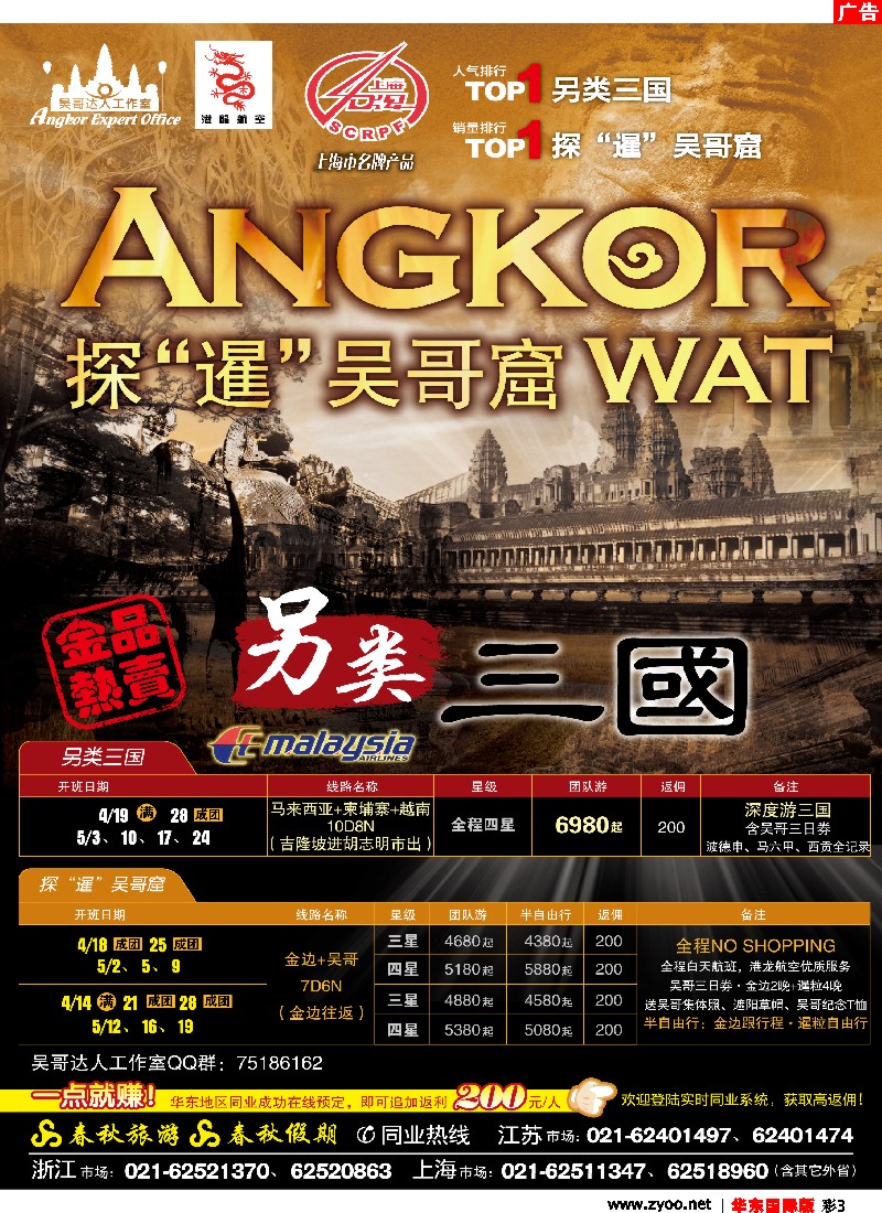 h彩3 吴哥达人工作室——另类三国·马柬越