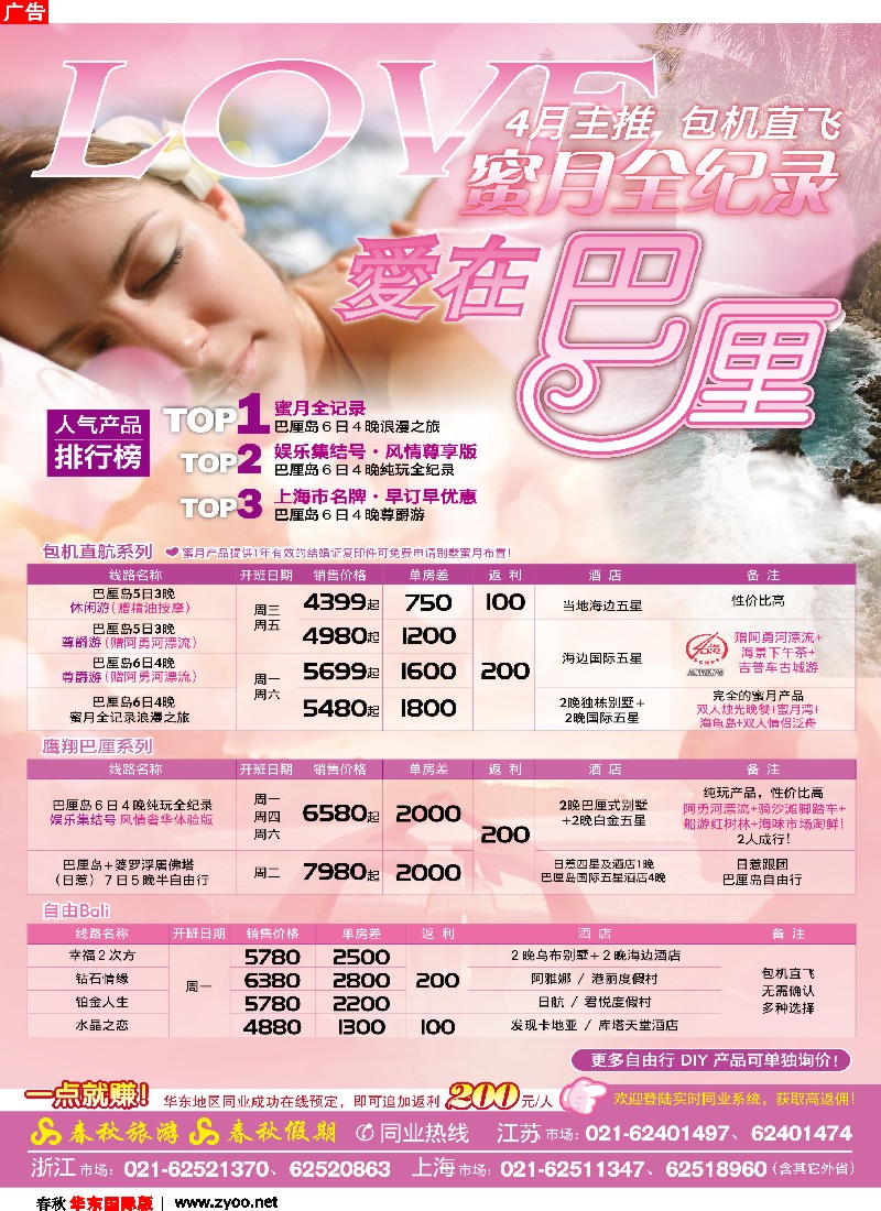 h彩4春秋1 春秋假期——巴厘岛·蜜月全纪录2010纪念版