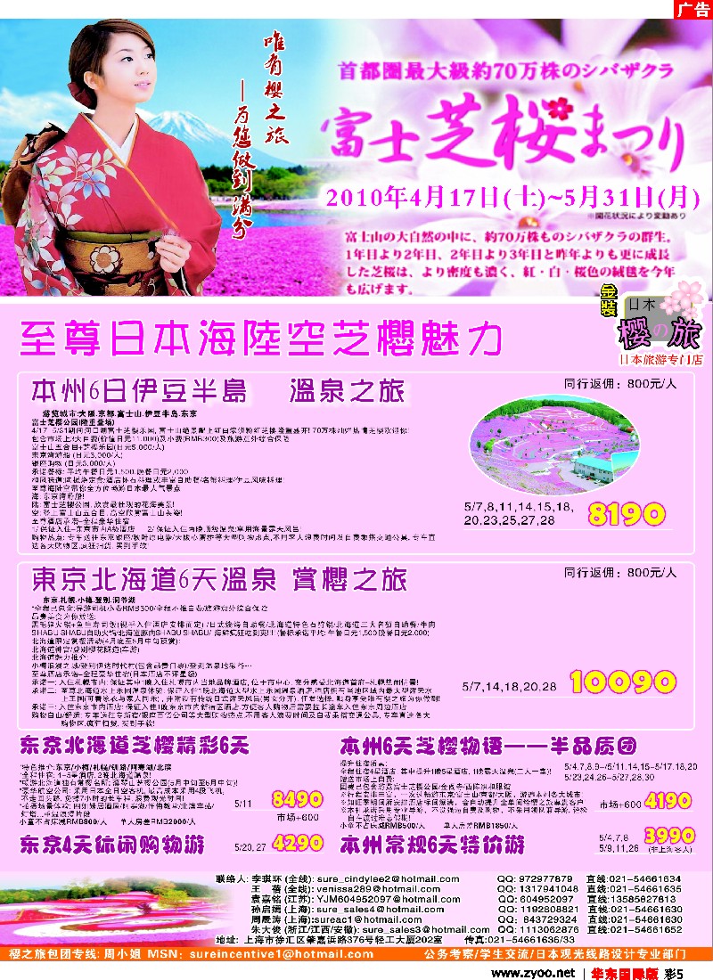 h彩5 日本樱之旅--5月特刊