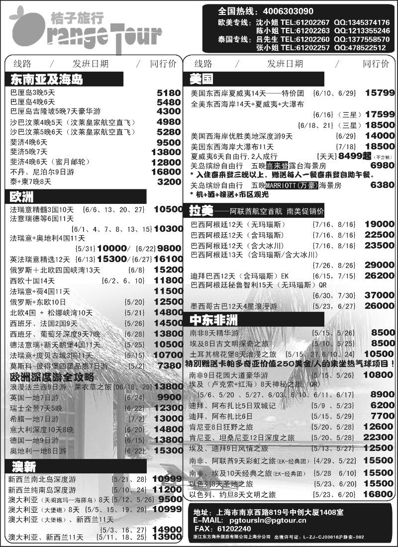 h2 浙江东方海外旅游有限公司上海分公司-桔子旅行（东南亚海岛游）