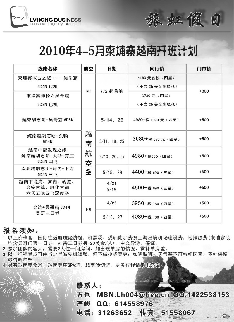 h20 旅虹假日-越柬篇