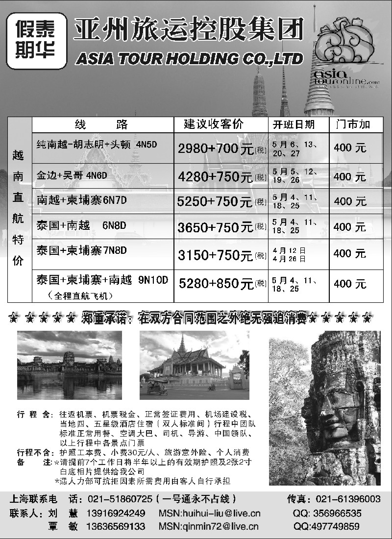 h22 泰华假期-亚洲旅运控股集团