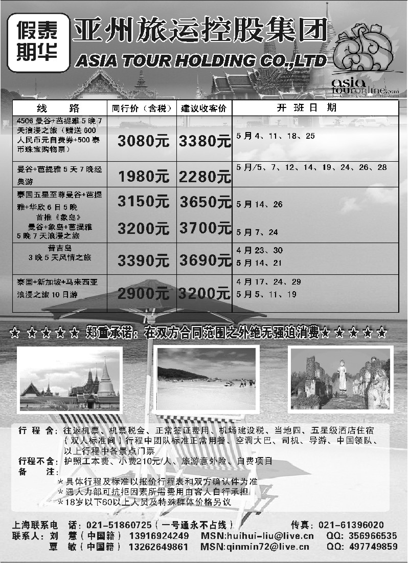 h23 泰华假期-亚洲旅运控股集团