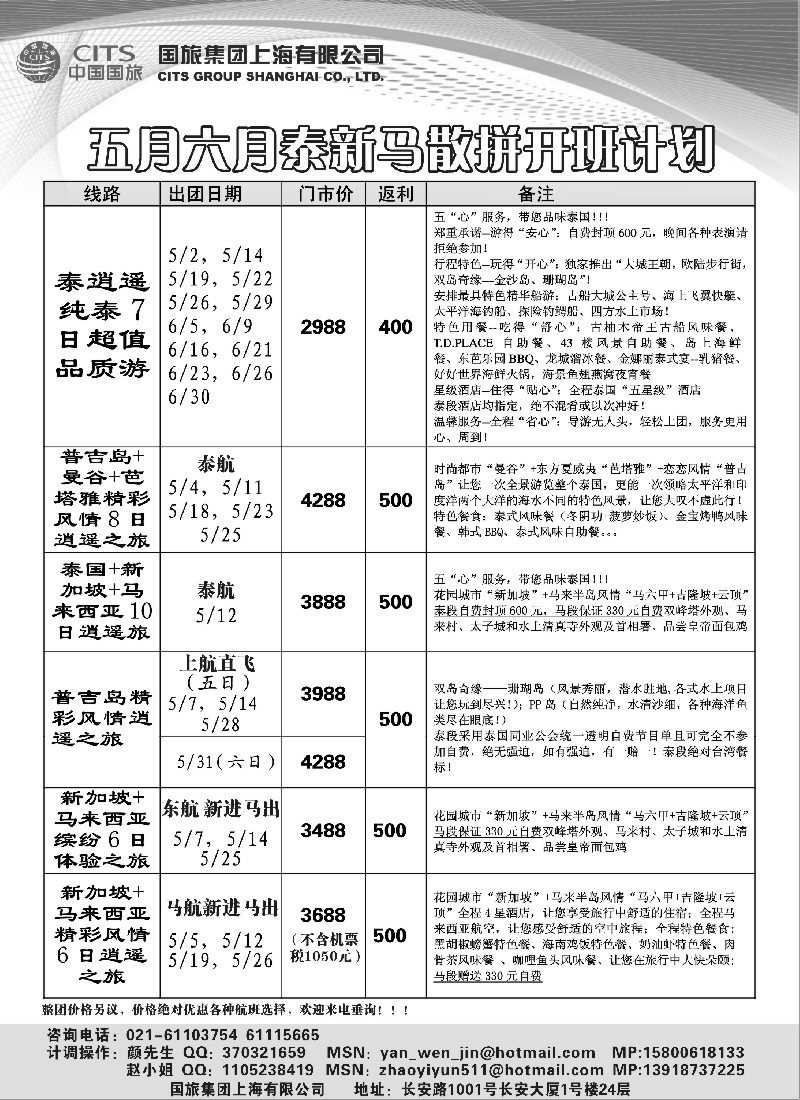 h24 中国国旅-泰新马专线