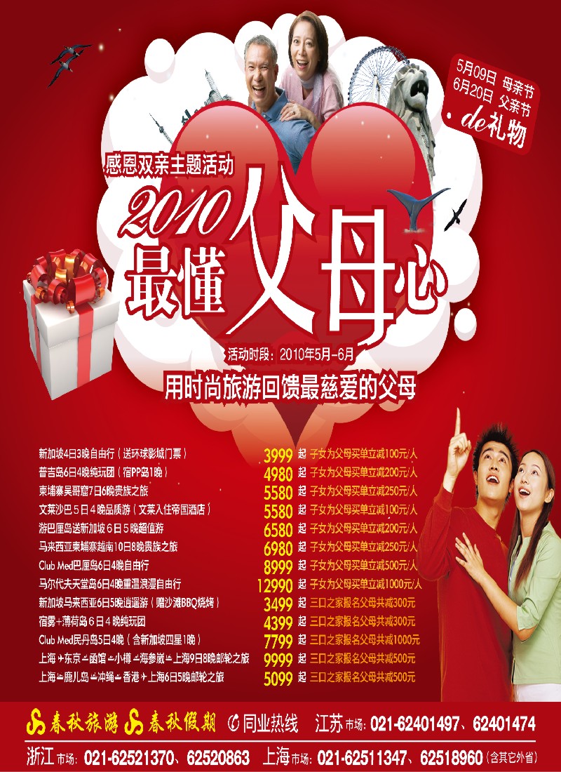 h封面 春秋假期——温馨2010主题活动·最懂父母心