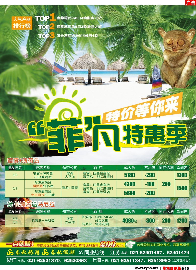 h彩15 春秋假期——菲凡特惠·菲律宾