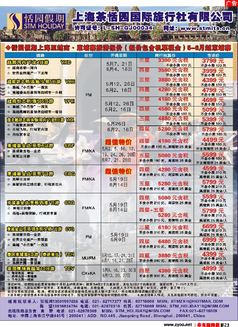 h彩23 恬园假期-越南、柬埔寨、东南亚特惠游