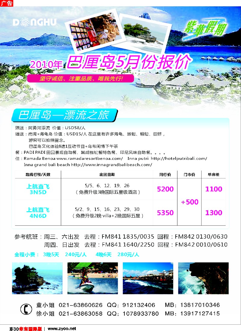 h彩30 上海东湖国际旅行社-紫华假期