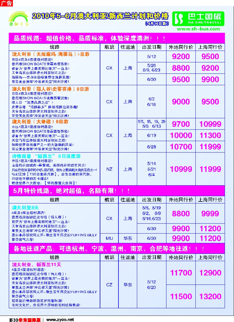 h彩30 上海巴士国旅-澳新线