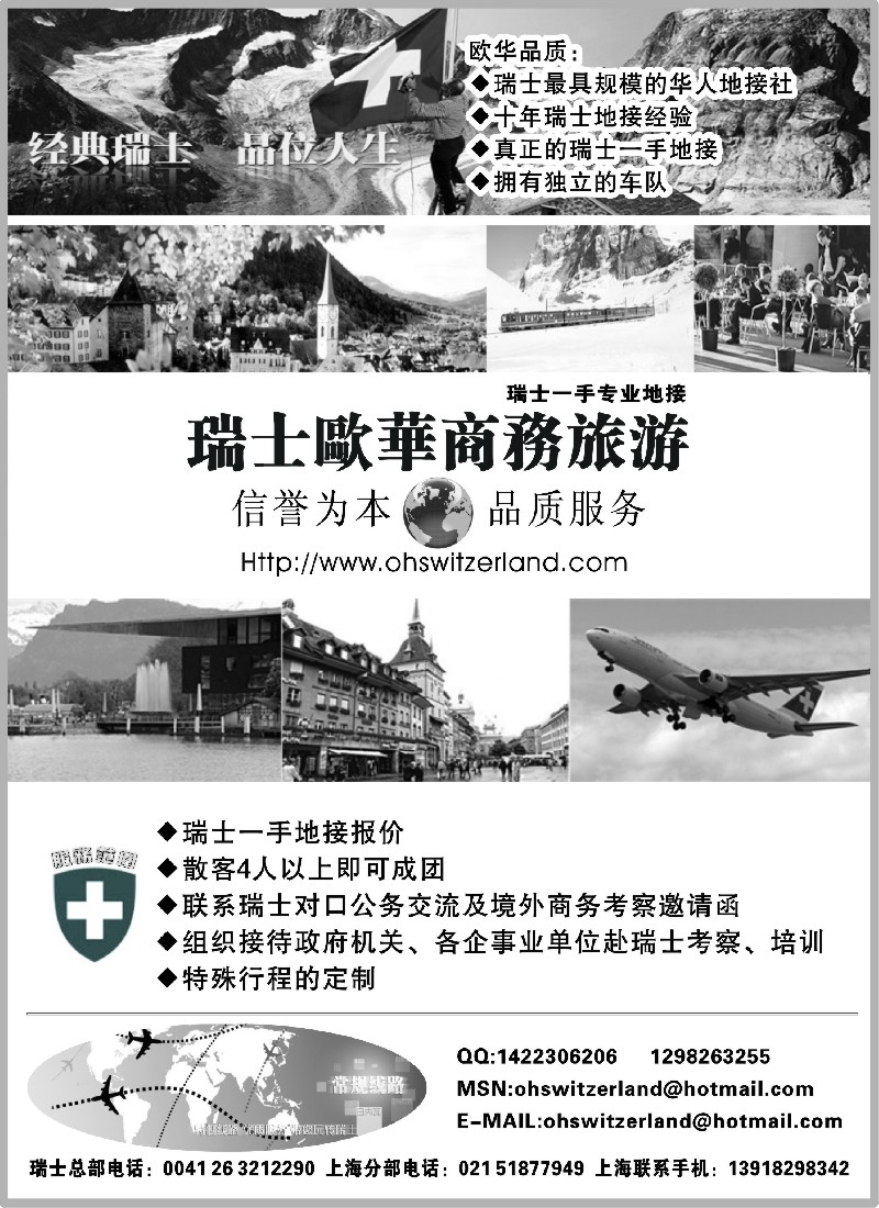 h21 瑞士欧化商务旅游