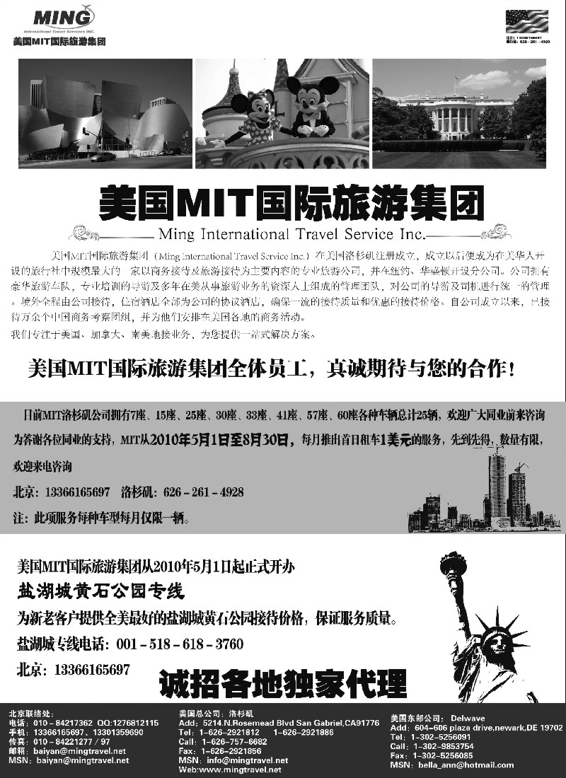 h31 美国MIT国际旅游集团