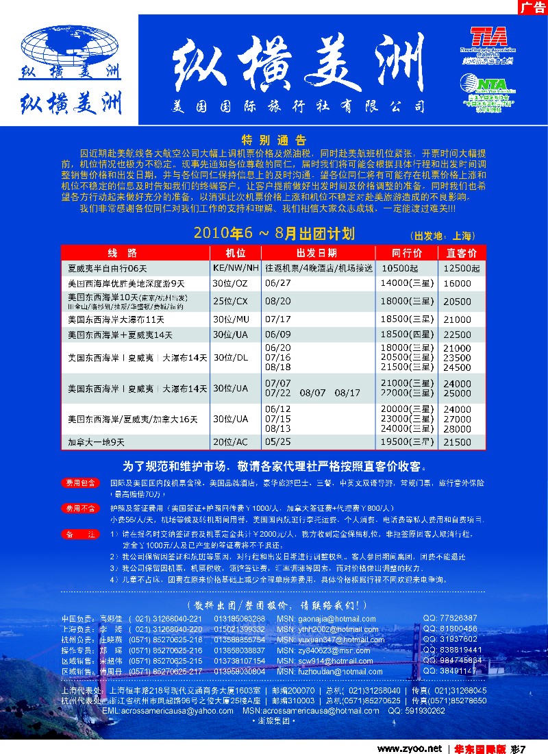h彩7 纵横美洲