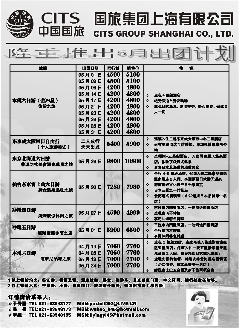h10 中国国旅（上海）5月樱花出团计划