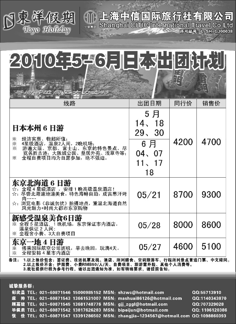 h14 上海中信国旅--东洋假期日本出团计划
