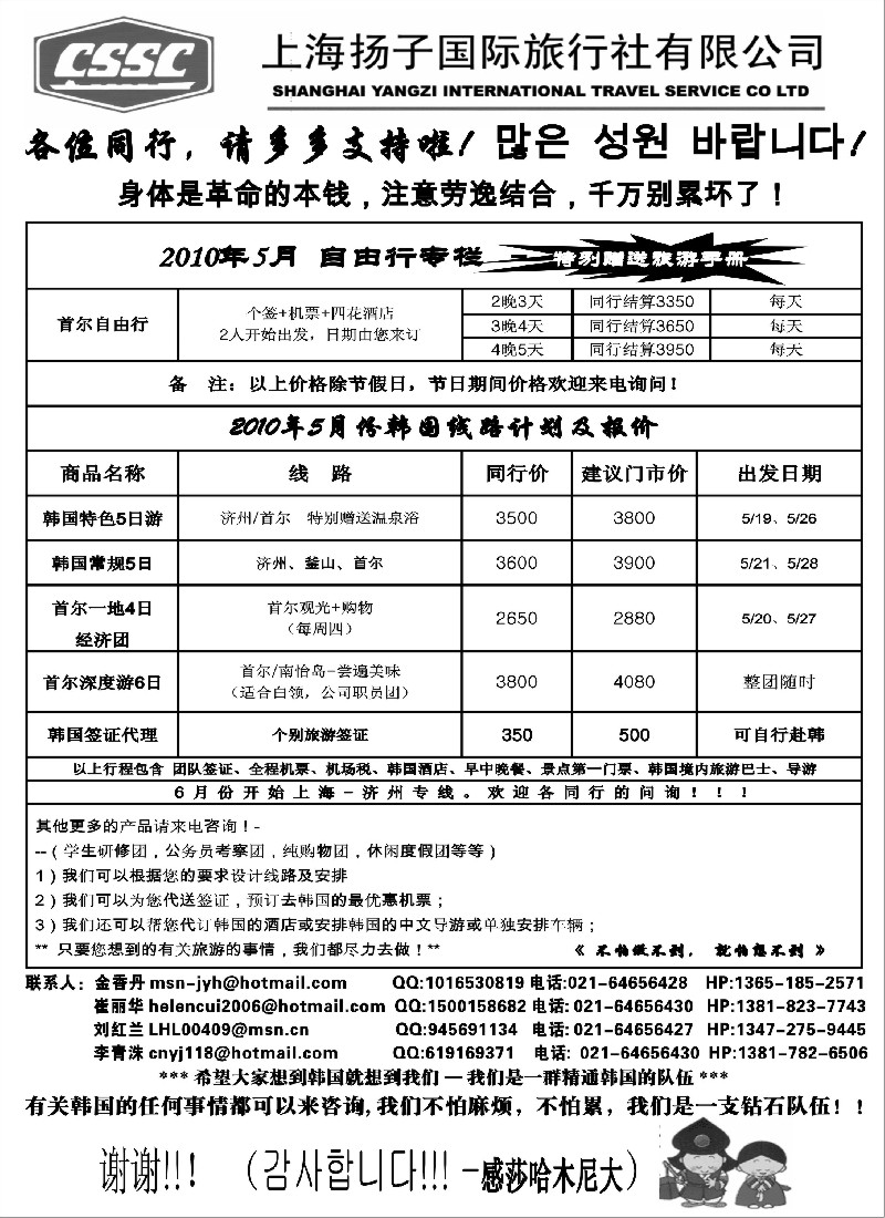 h23 上海扬子国际旅行社有限公司