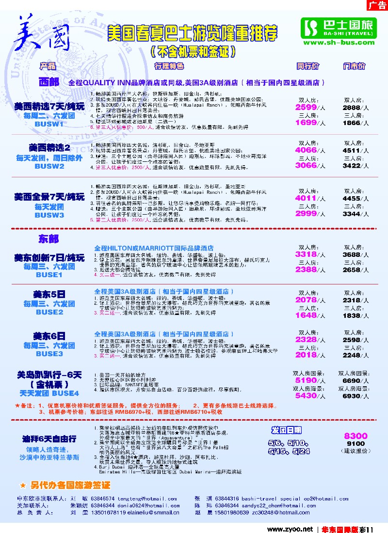 h彩11 上海巴士国旅