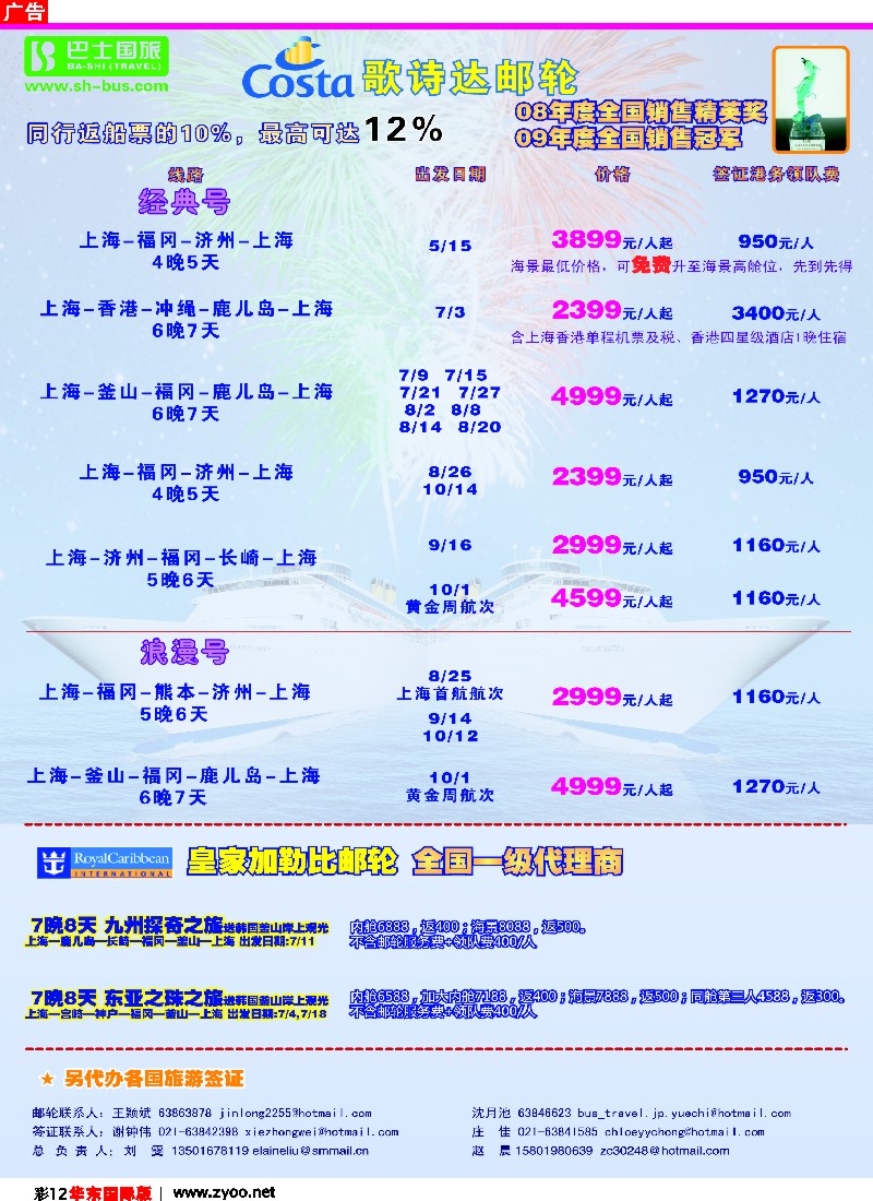 h彩12 上海巴士国旅