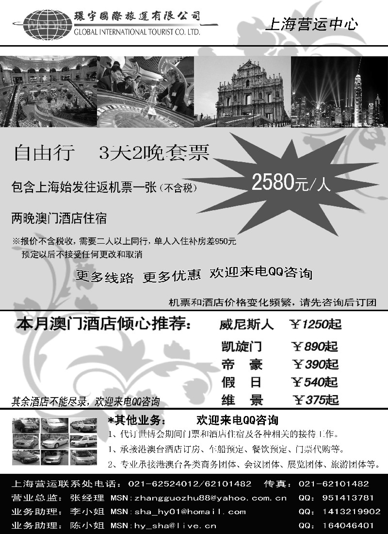 h20 环宇旅运——专注澳门、台湾地接产品批发