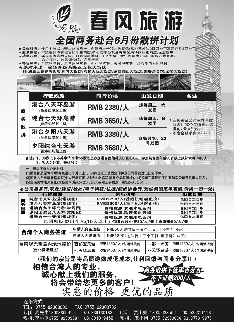 h25 春风旅游
