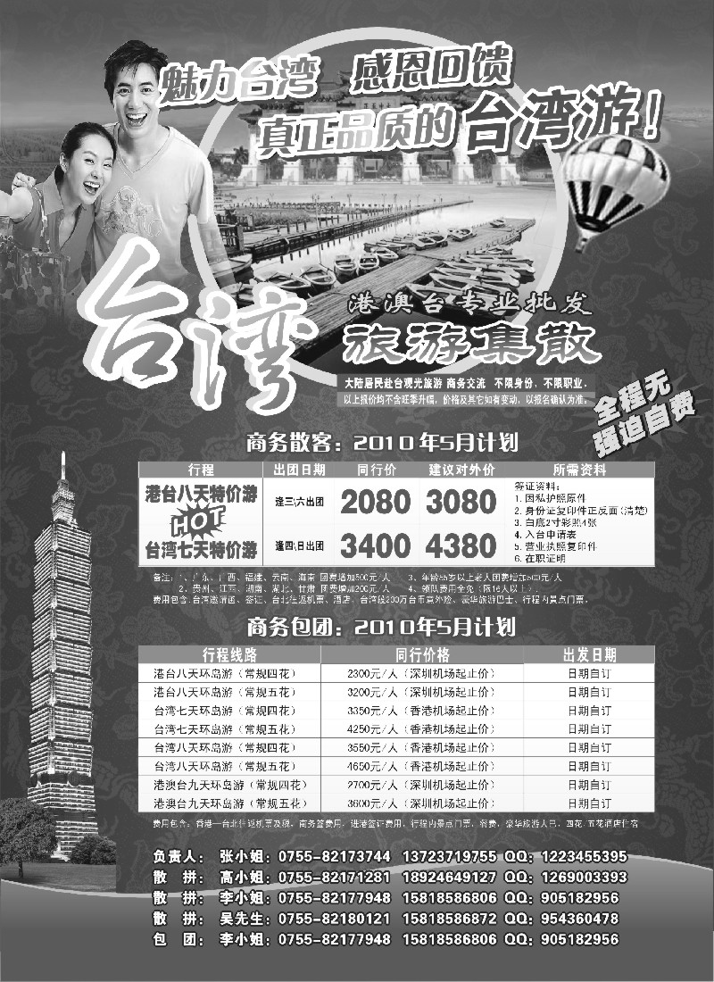 h26 台湾旅游集散5月计划
