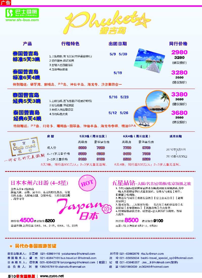 h彩10 上海巴士国旅