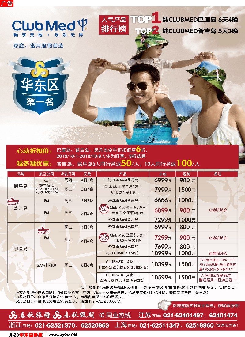 h彩20 春秋假期——CLUB MED· 家庭度假首选