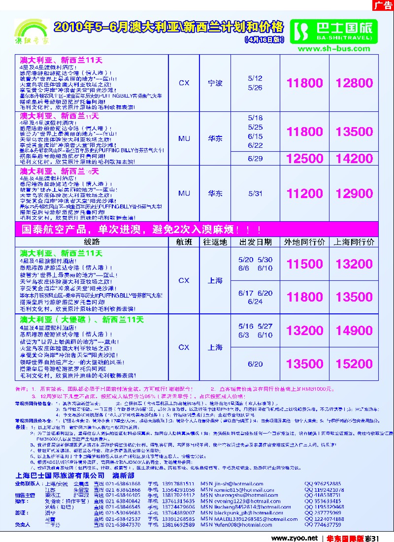 h彩31 上海巴士国旅-澳新线