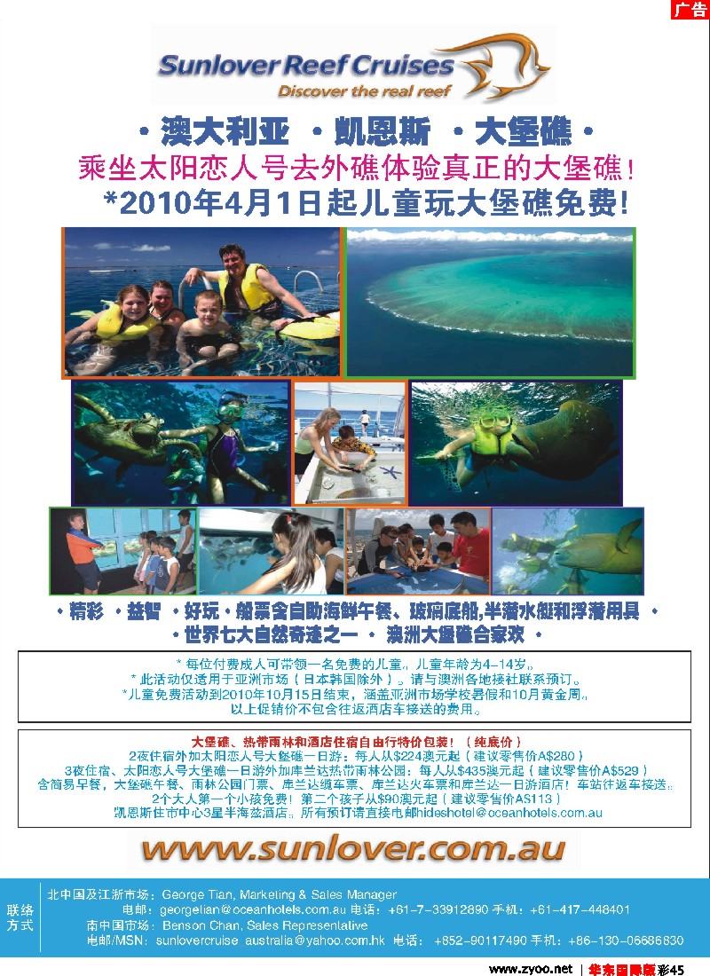 h彩45 澳洲凯恩斯太阳恋人号