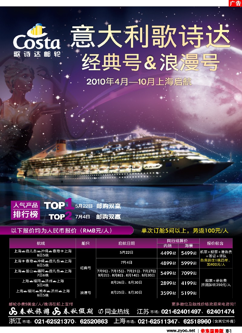 ah彩1 春秋假期——歌诗达邮轮·邮购双赢