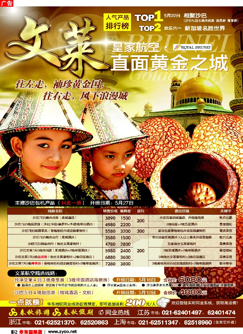 bh彩2 春秋假期——沙巴包机·风下之乡