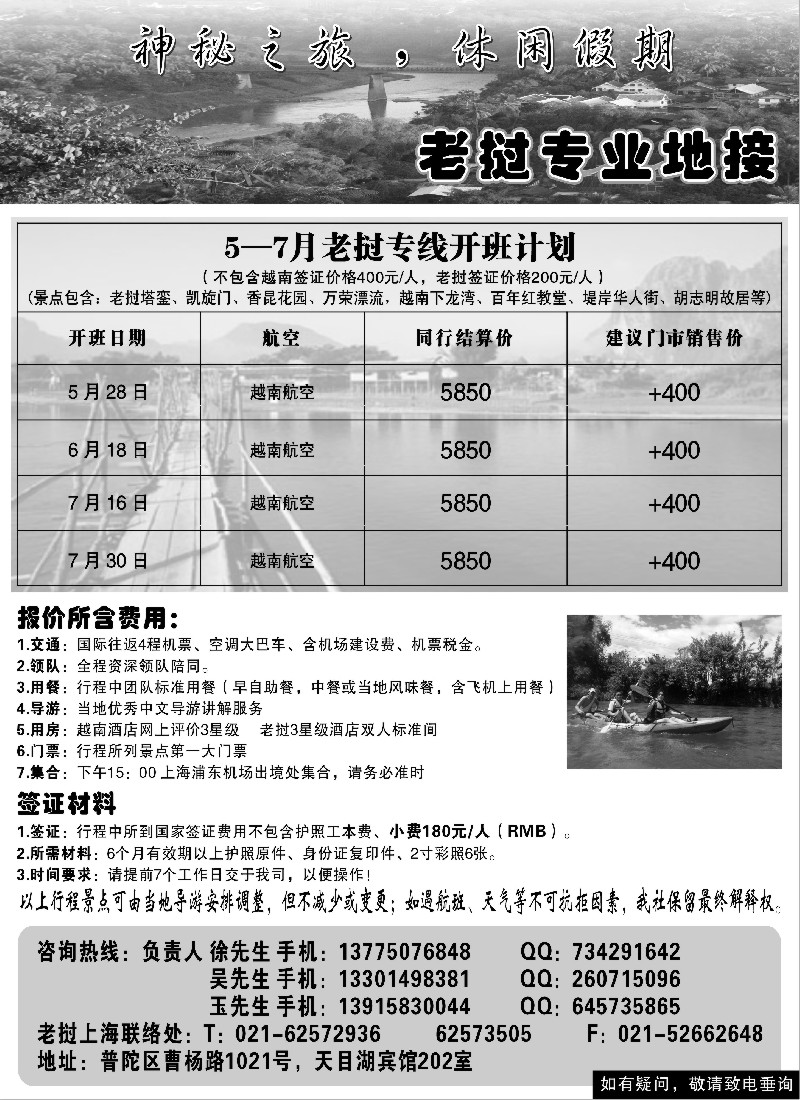 h2 神秘之旅·休闲假期—老挝专业地接