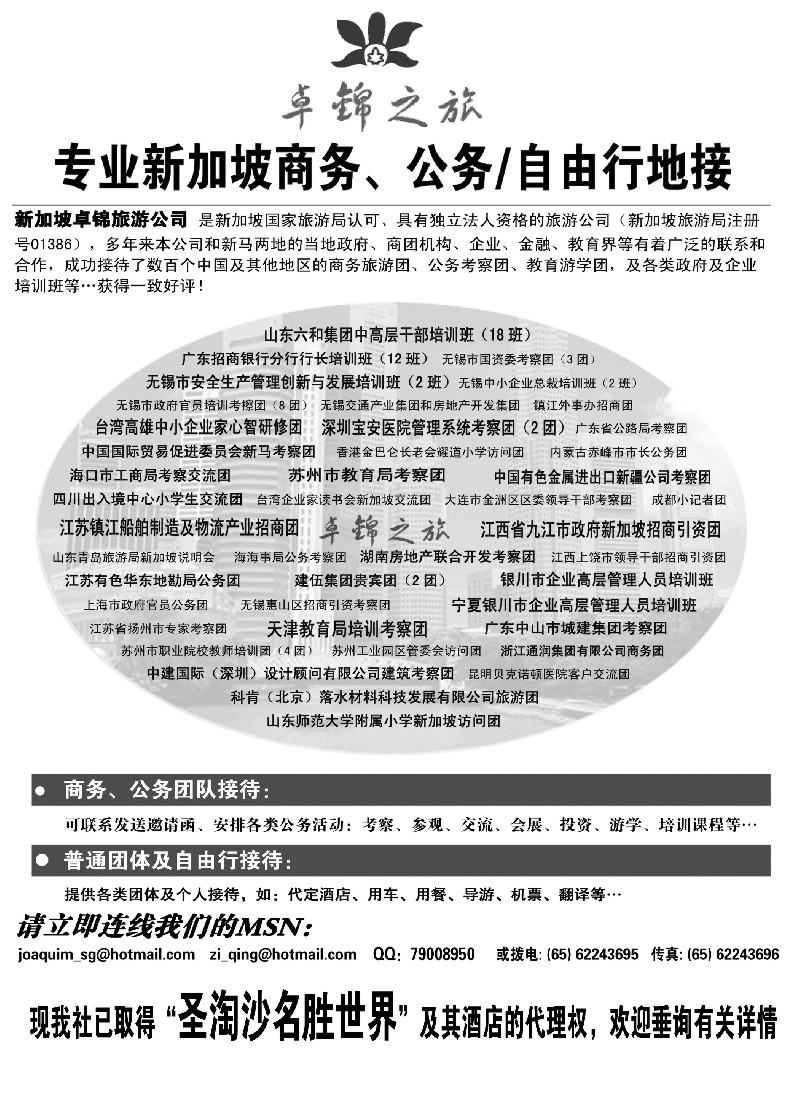 h9 专业新加坡公务自由行接待·卓锦之旅