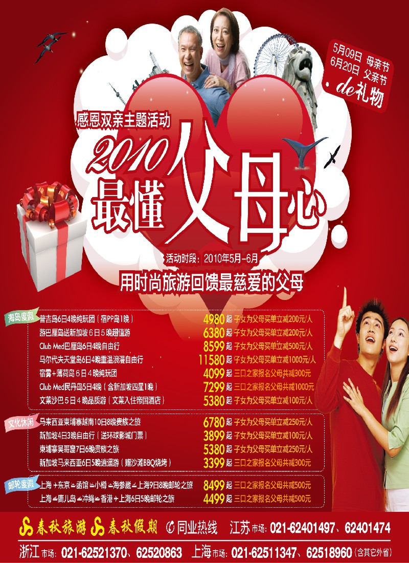 h封面 春秋假期——温馨2010主题活动·最懂父母心