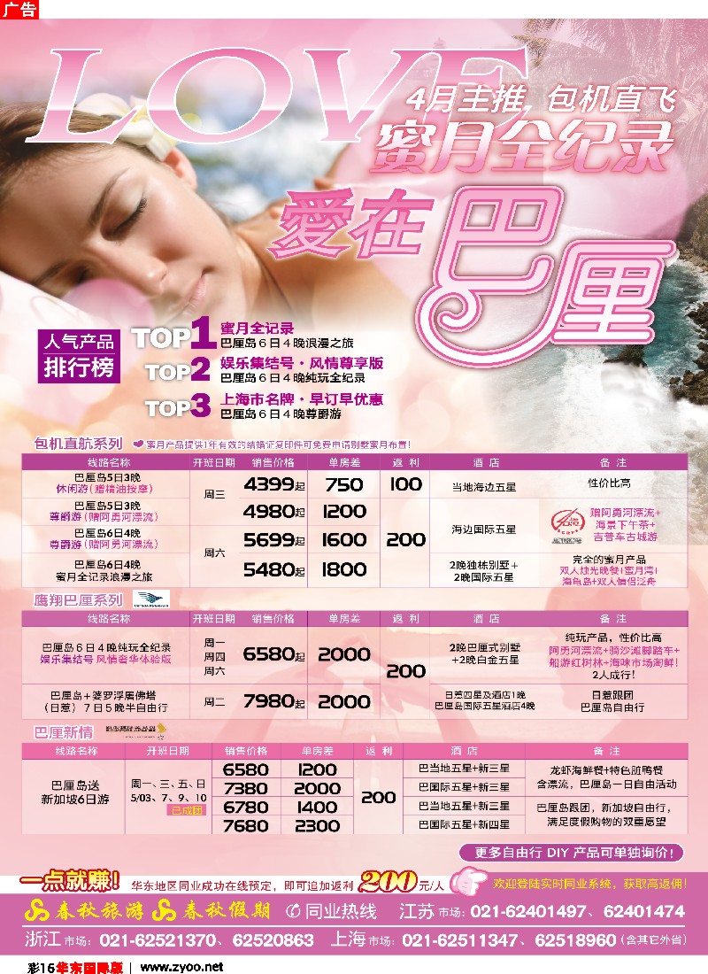 h彩16 春秋假期——巴厘岛·蜜月全纪录2010纪念版