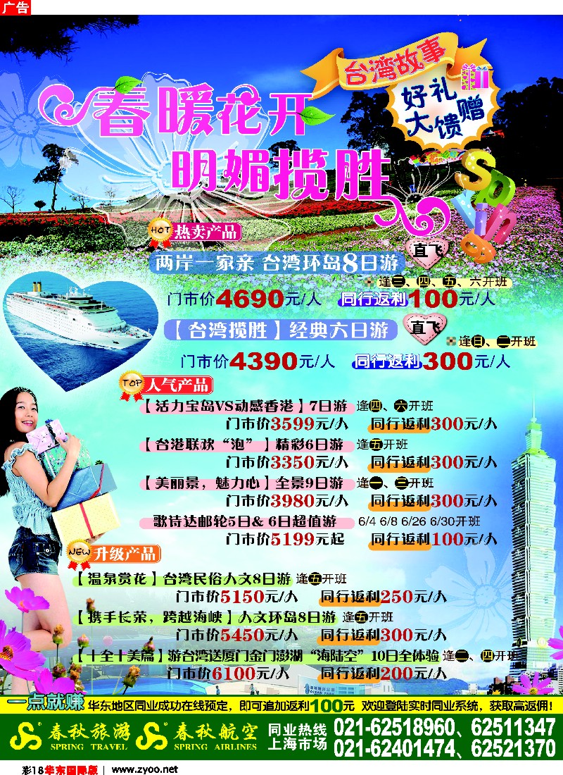 h彩18 春秋假期——玩转台湾·两岸一家亲