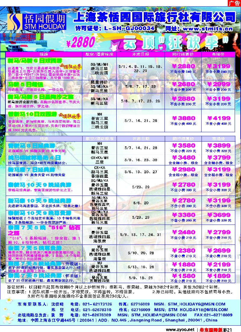h彩21 恬园假期-云顶狂欢、泰国东南亚特惠游