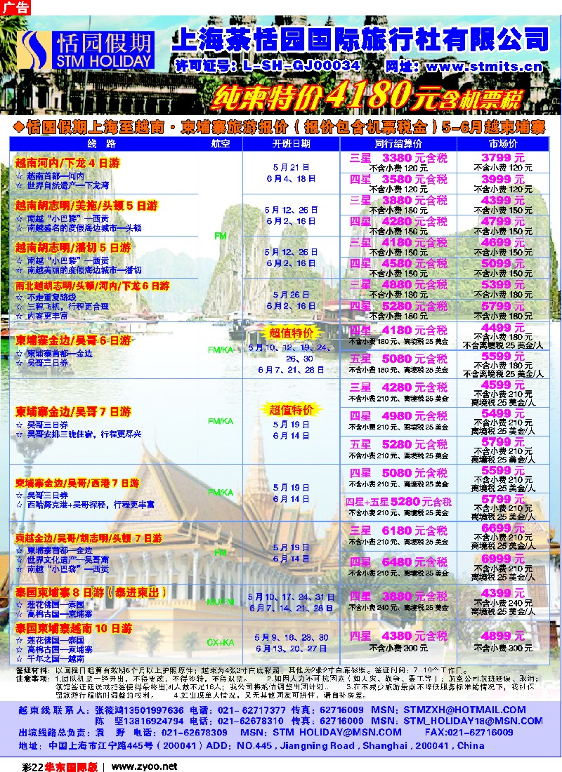 h彩22 恬园假期-越南、柬埔寨、东南亚特惠游