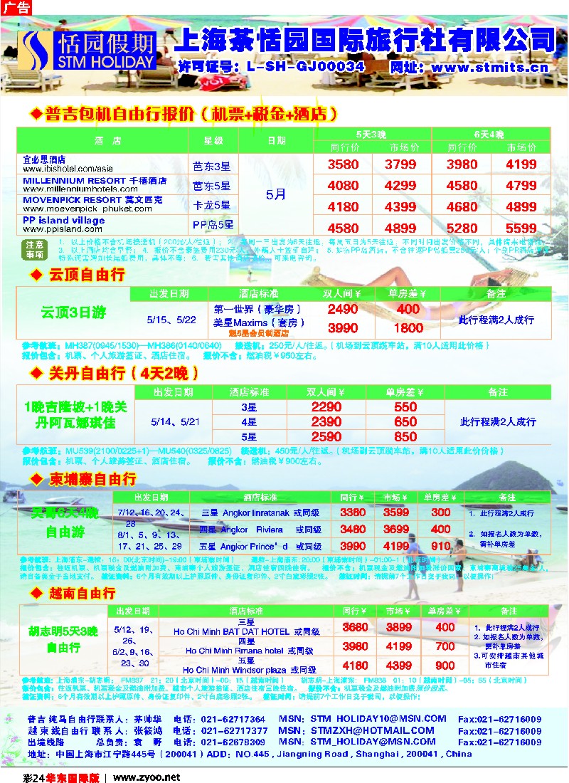 h彩24 恬园假期-普吉、马来西亚、越柬自由行